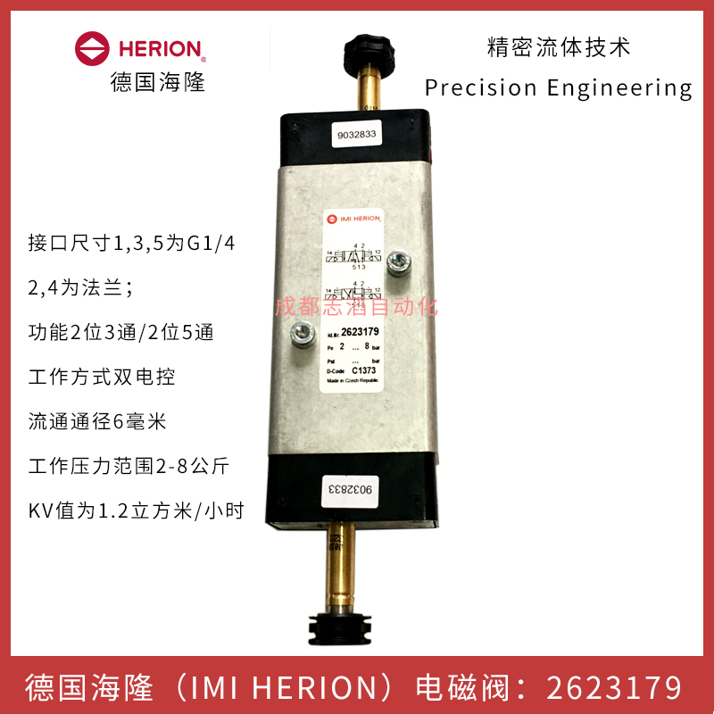 2623179德國海隆(IMI HERION)納姆電磁閥