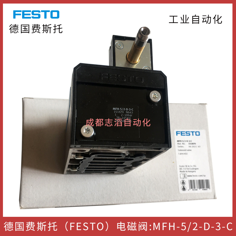  MFH-5/2-D-3-C德國費斯托（festo）電磁閥