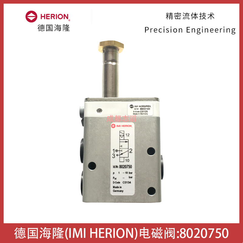 德國(guó)herion電磁閥8020750