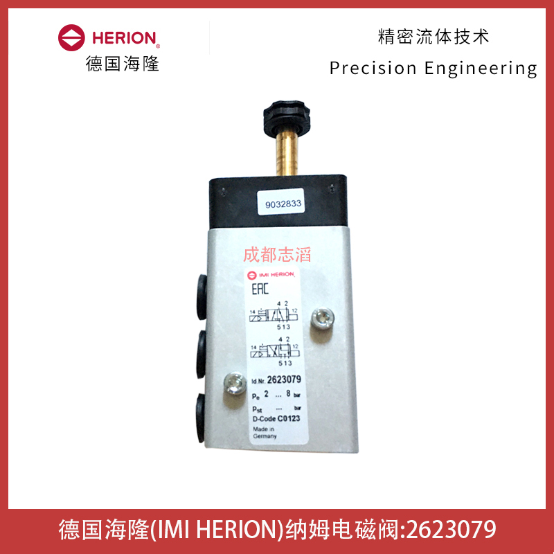 德國(guó)herion電磁閥2623079