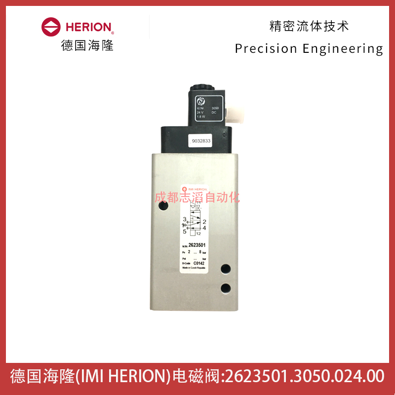 德國(guó)herion電磁閥2623501.3050.024.00