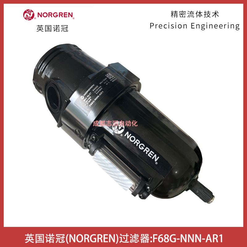 英國NORGREN過濾器F68G-NNN-AR1通用型諾冠壓縮空氣處理