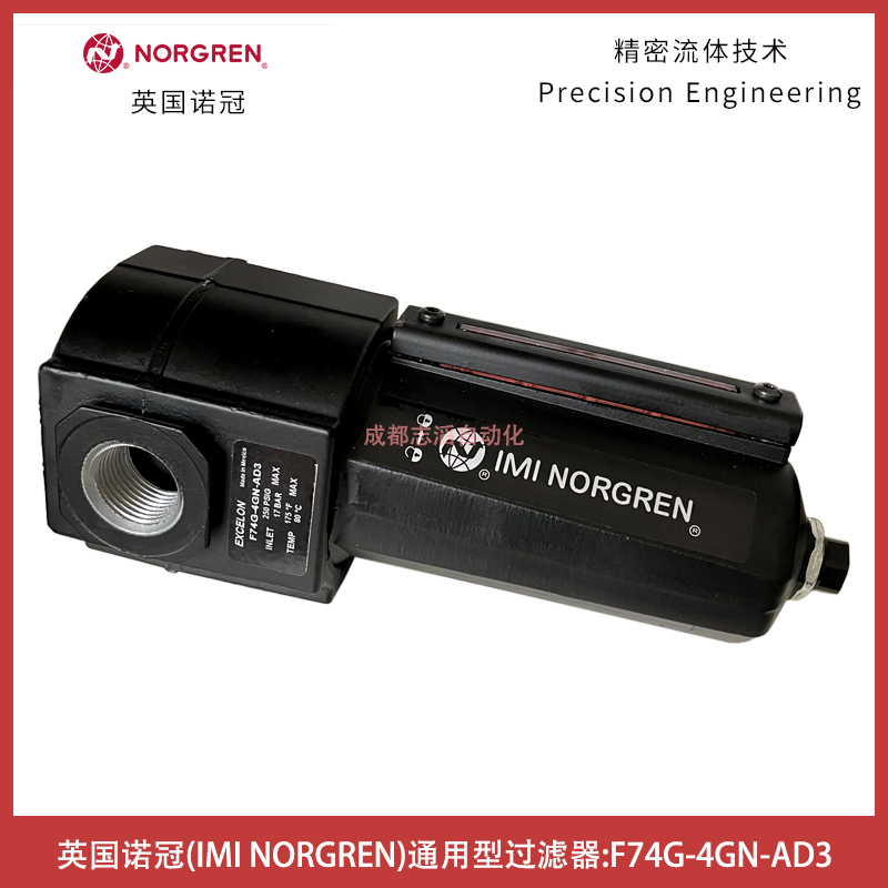 英國NORGREN過濾器F74G-4GN-AD3通用型諾冠氣源處理設備