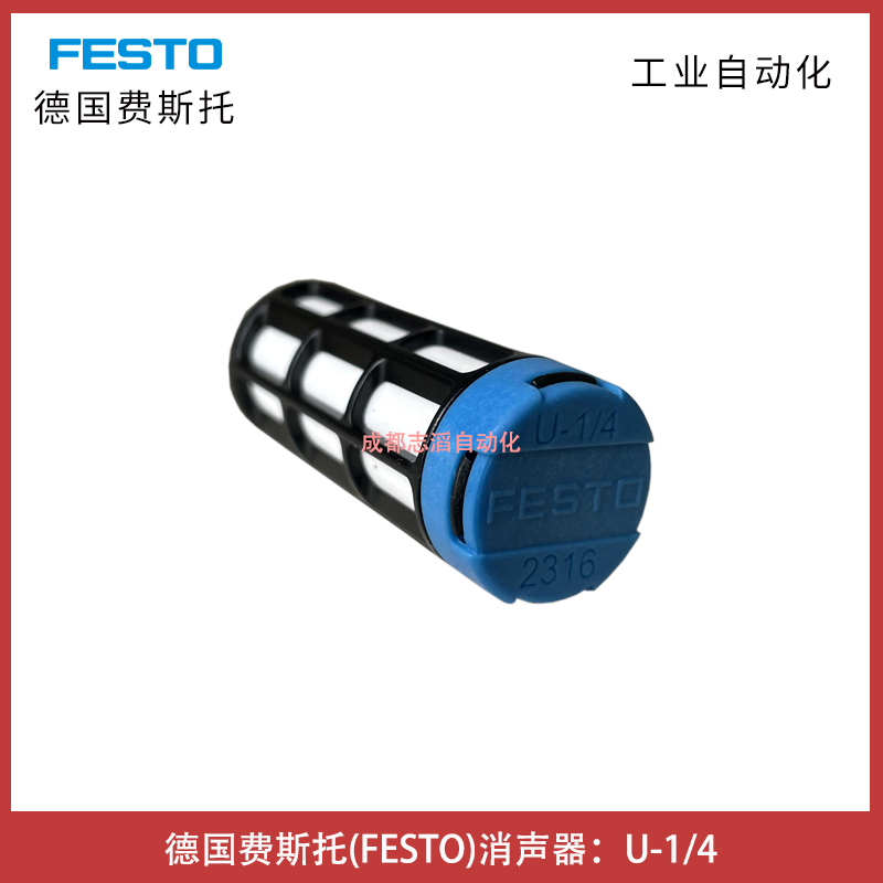 德國費斯托FESTO消聲器U-1/4訂貨號2316