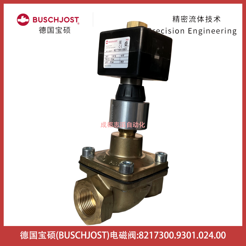 德國(guó)寶碩(BUSCHJOST)電磁閥8217300.9301.024.00