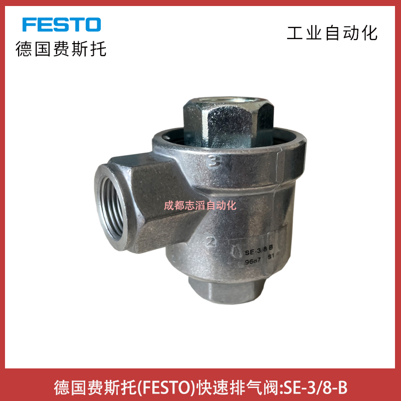 SE-3/8-B德國費斯托FESTO快速排氣閥訂貨號9687