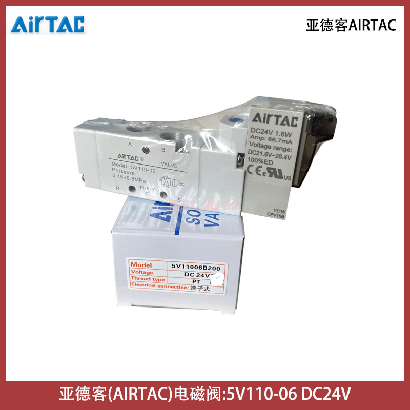  5V110-06線圈電壓DC24V亞德客AIRTAC電磁閥-埃邁寶碩BUSCHJOST