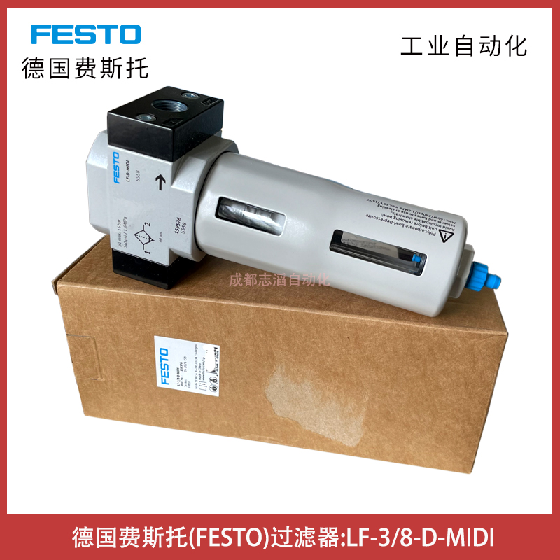 LF-3/8-D-MIDI德國費(fèi)斯托FESTO過濾器-IMI埃邁海隆HERION