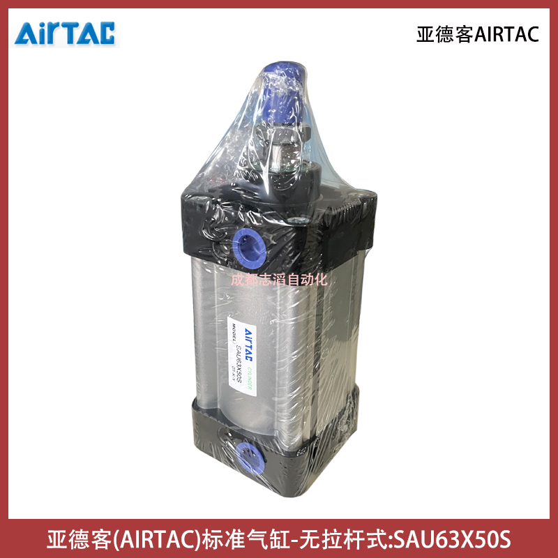 SAU63X50S亞德客AIRTAC標(biāo)準(zhǔn)氣缸-無拉桿式IMI埃邁諾海隆寶碩