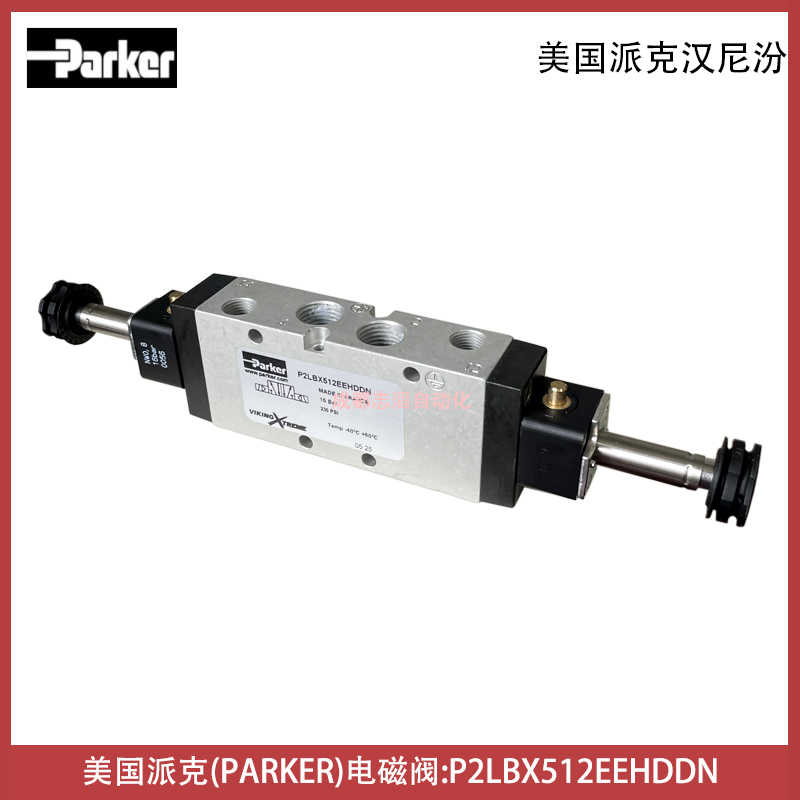 P2LBX512EEHDDN美國派克PARKER電磁閥-氣動控制元件